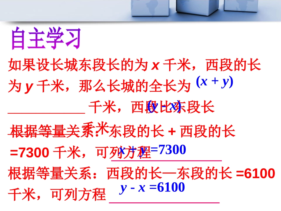 《认识二元一次方程组》PPT课件[青岛版七年级数学下册]_第3页
