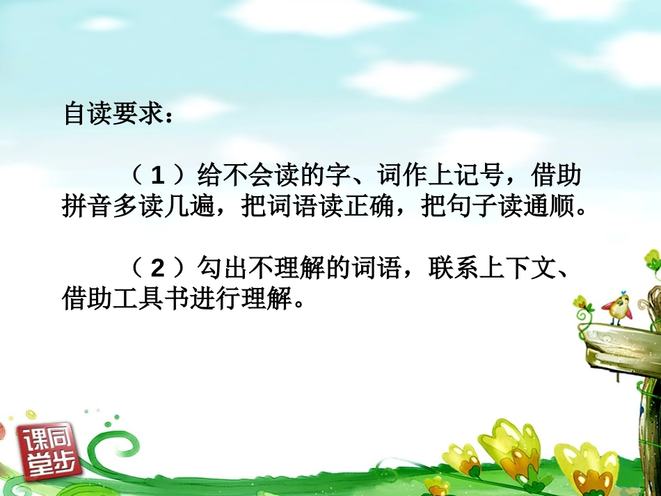 《我没有钓到那条鱼》PPT课件[西师大版五年级语文上册]_第2页