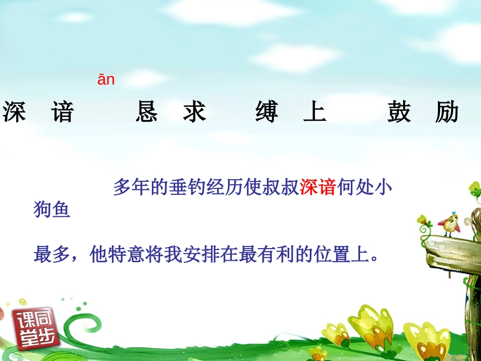《我没有钓到那条鱼》PPT课件[西师大版五年级语文上册]_第3页