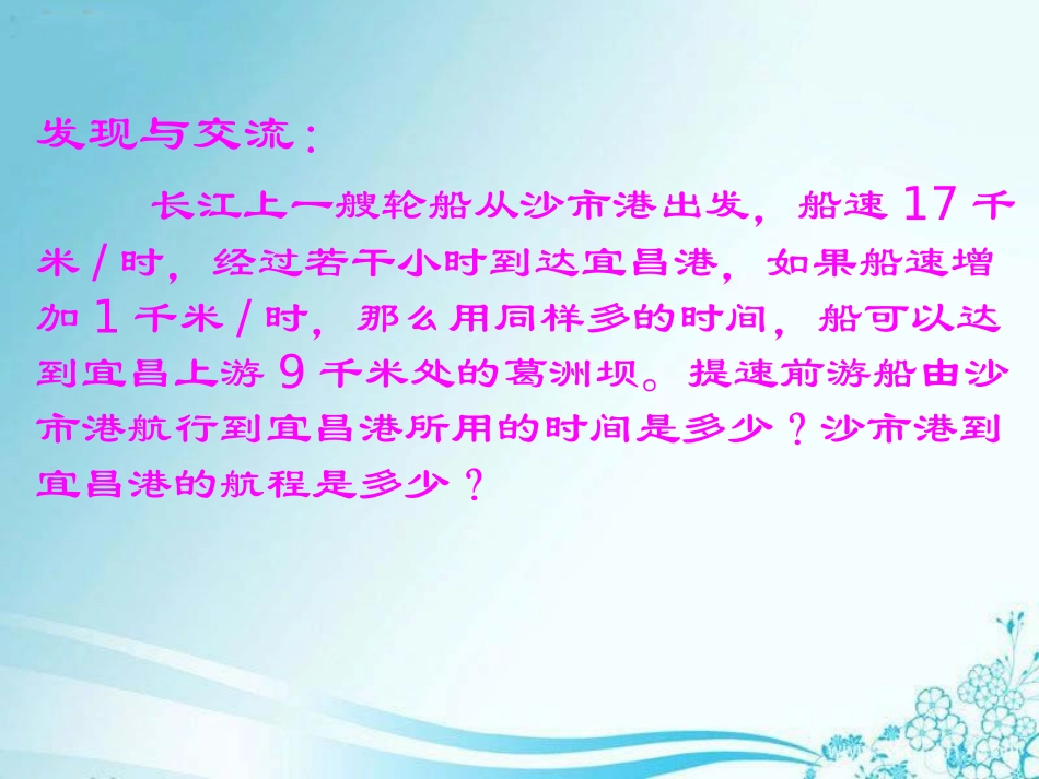 《列方程组解应用题》PPT课件[青岛版七年级数学下册]_第3页