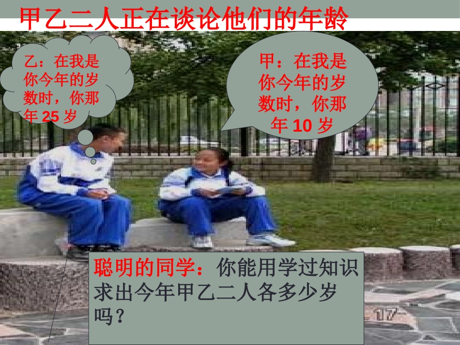 《列方程组解应用题》PPT课件[青岛版七年级数学下册]_第2页