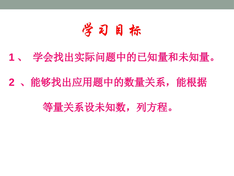 《列方程组解应用题》PPT课件[青岛版七年级数学下册]_第3页