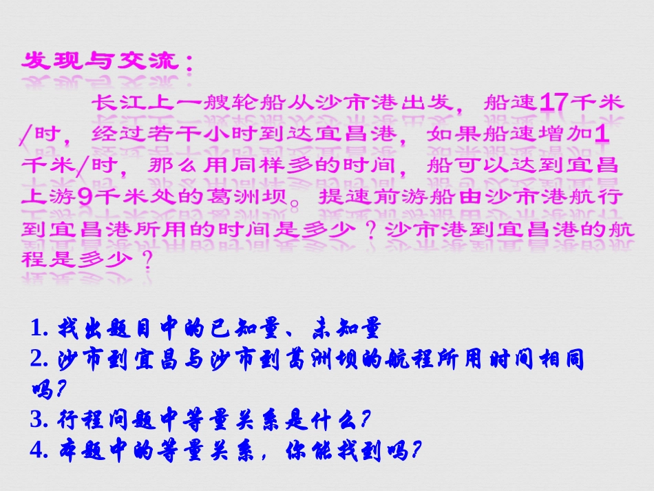 《列方程组解应用题》PPT课件[青岛版七年级数学下册]_第2页
