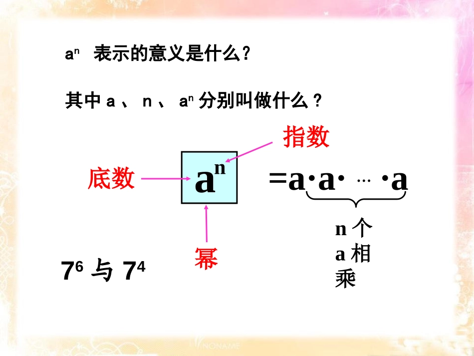 《同底数幂的乘法》PPT课件[青岛版七年级数学下册]_第2页