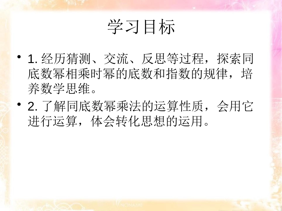 《同底数幂的乘法》PPT课件[青岛版七年级数学下册]_第3页