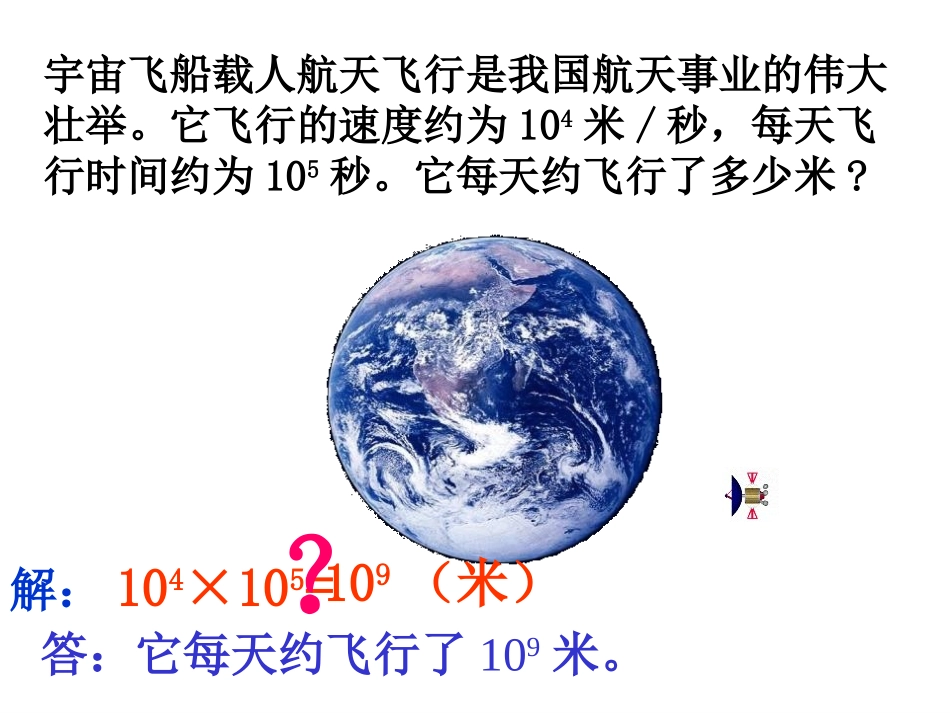 《同底数幂的乘法》PPT课件[青岛版七年级数学下册]_第2页