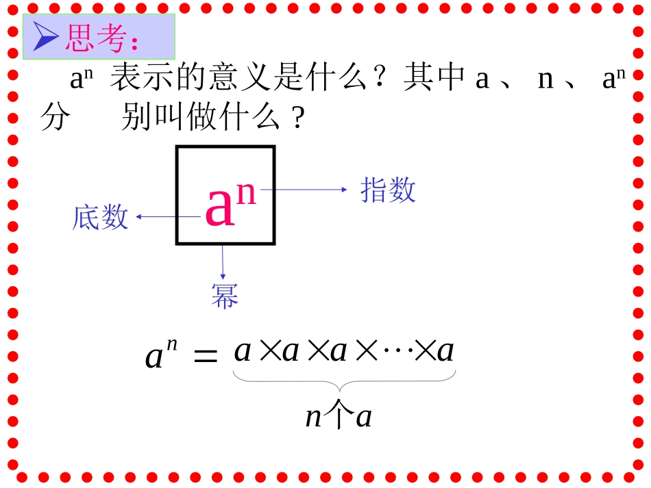 《同底数幂的乘法》PPT课件[青岛版七年级数学下册]_第3页