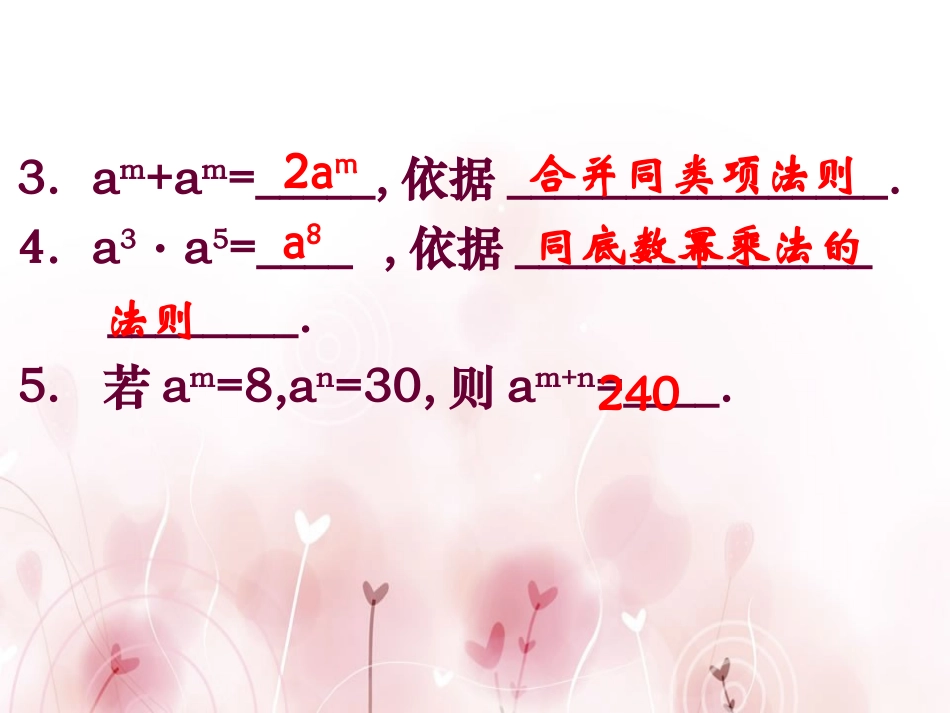 《积的乘方与幂的乘方》PPT课件[青岛版七年级数学下册]_第2页