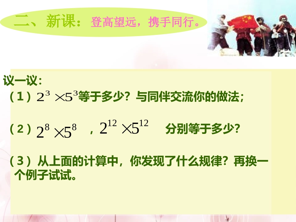 《积的乘方与幂的乘方》PPT课件[青岛版七年级数学下册]_第3页