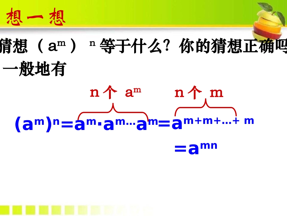 《积的乘方与幂的乘方》PPT课件[青岛版七年级数学下册]_第2页