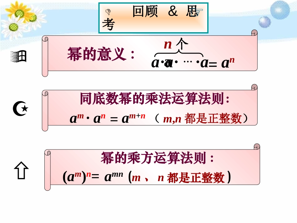《积的乘方与幂的乘方》PPT课件[青岛版七年级数学下册]_第3页