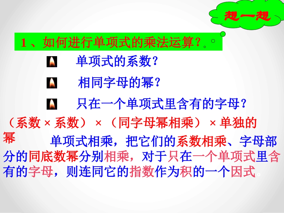 《单项式的乘法》PPT课件[青岛版七年级数学下册]_第2页