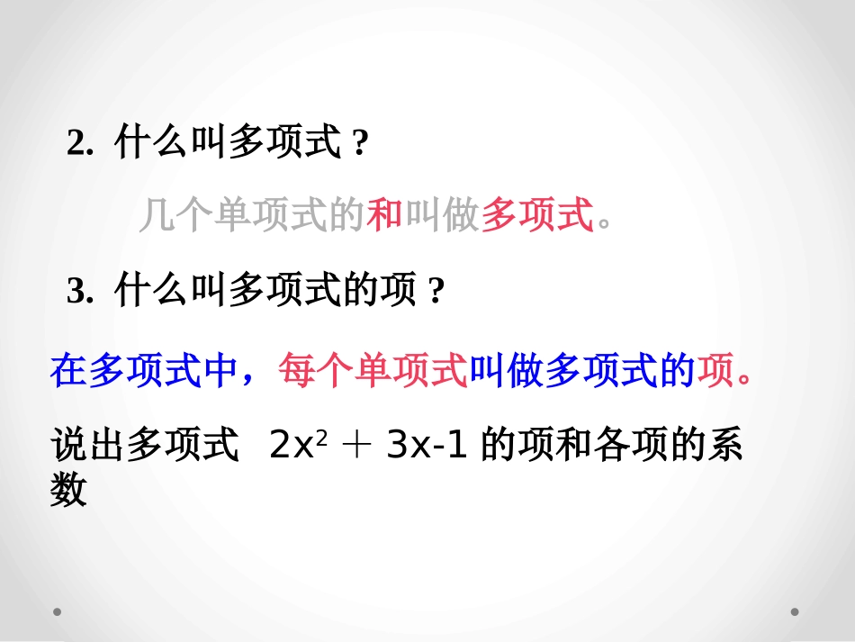 《单项式的乘法》PPT课件[青岛版七年级数学下册]_第3页