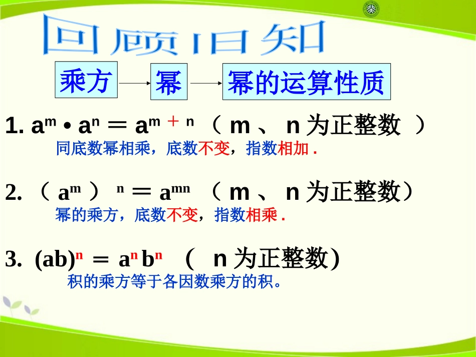 《单项式的乘法》PPT课件[青岛版七年级数学下册]_第2页