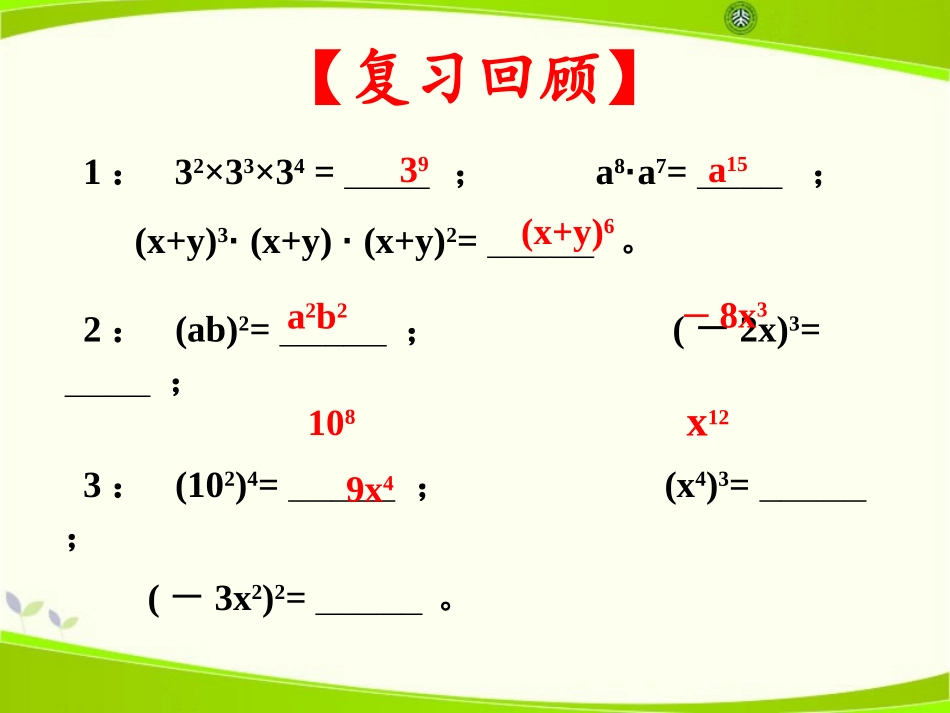 《单项式的乘法》PPT课件[青岛版七年级数学下册]_第3页