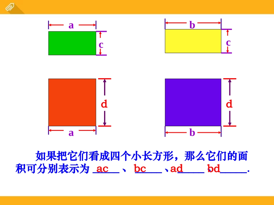 《多项式乘多项式》PPT课件[青岛版七年级数学下册]_第3页