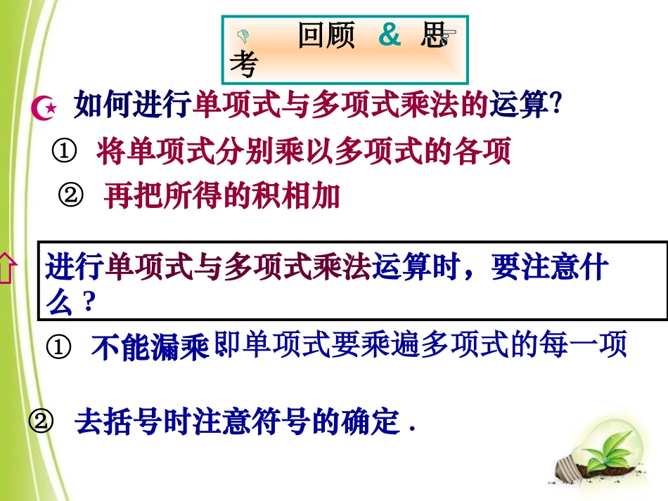《多项式乘多项式》PPT课件[青岛版七年级数学下册]_第2页