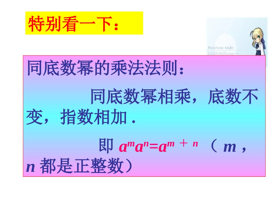 《同底数幂的除法》PPT课件[青岛版七年级数学下册]_第3页