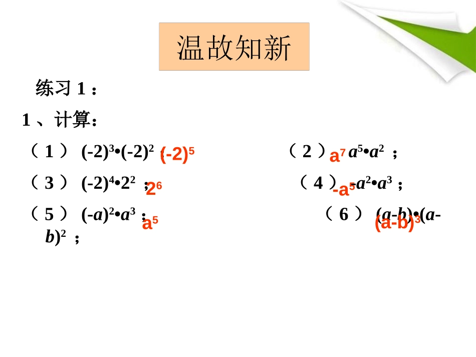 《同底数幂的除法》PPT课件[青岛版七年级数学下册]_第3页