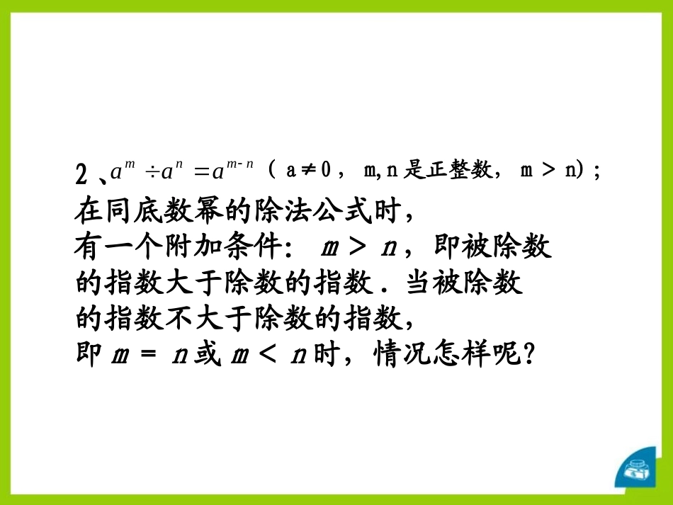 《零指数幂与负整指数幂》PPT课件[青岛版七年级数学下册]_第3页
