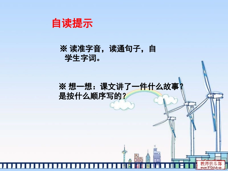 《藏羚羊的故事》PPT课件[西师大版五年级语文上册]_第3页