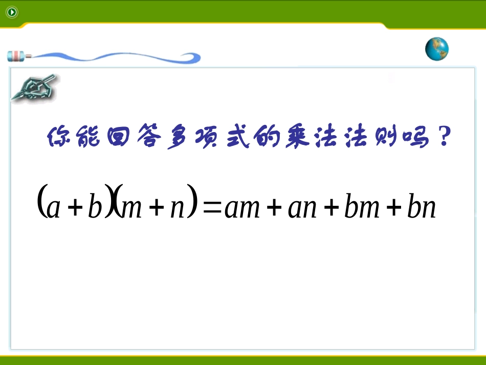 《平方差公式》PPT课件[青岛版七年级数学下册]_第2页