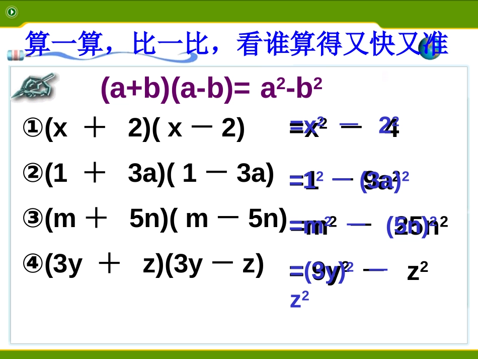 《平方差公式》PPT课件[青岛版七年级数学下册]_第3页