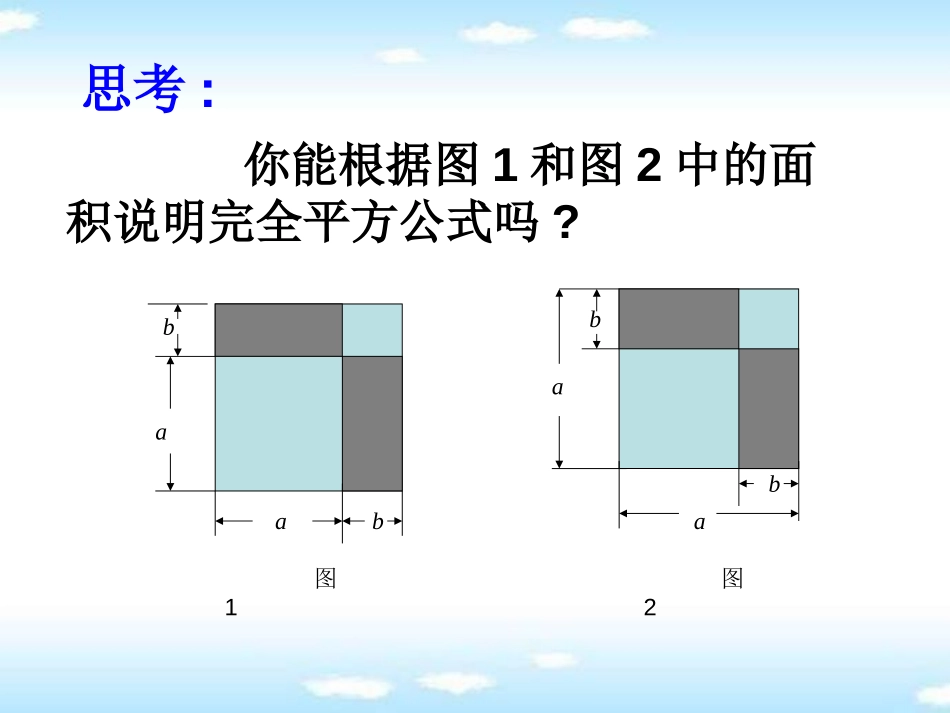 《完全平方公式》PPT课件[青岛版七年级数学下册]_第2页