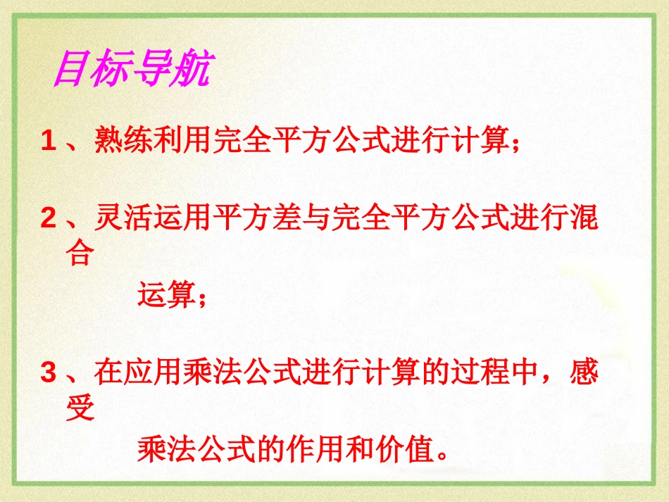 《完全平方公式》PPT课件[青岛版七年级数学下册]_第2页