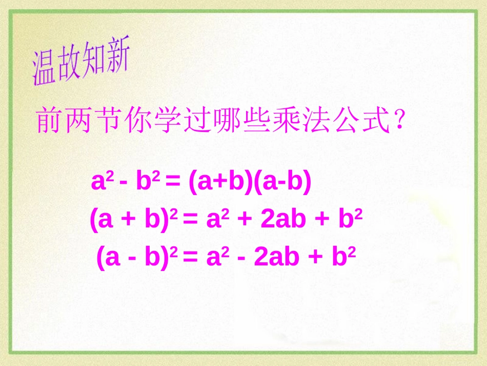 《完全平方公式》PPT课件[青岛版七年级数学下册]_第3页