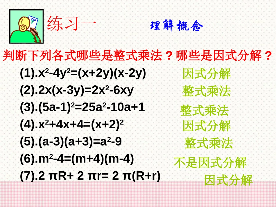 《用提公因式法进行因式分解》PPT课件[青岛版七年级数学]_第3页