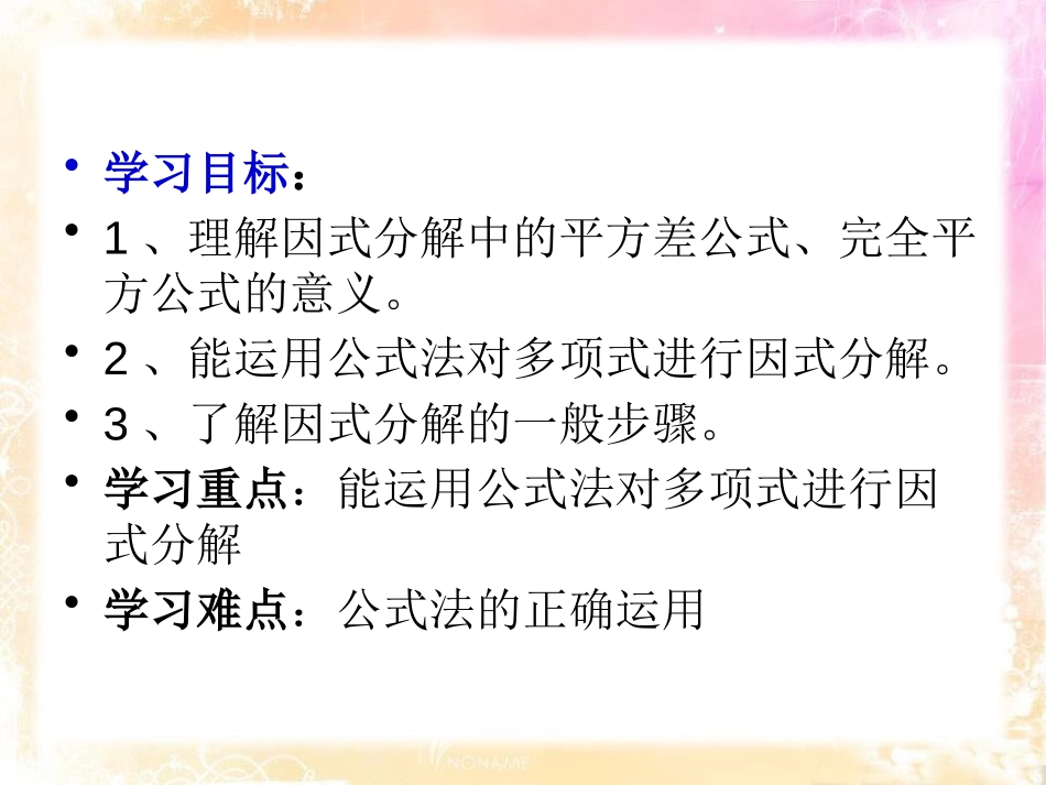 《用公式法进行因式分解》PPT课件[青岛版七年级数学下册]_第2页