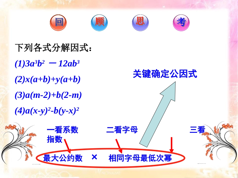 《用公式法进行因式分解》PPT课件[青岛版七年级数学下册]_第3页