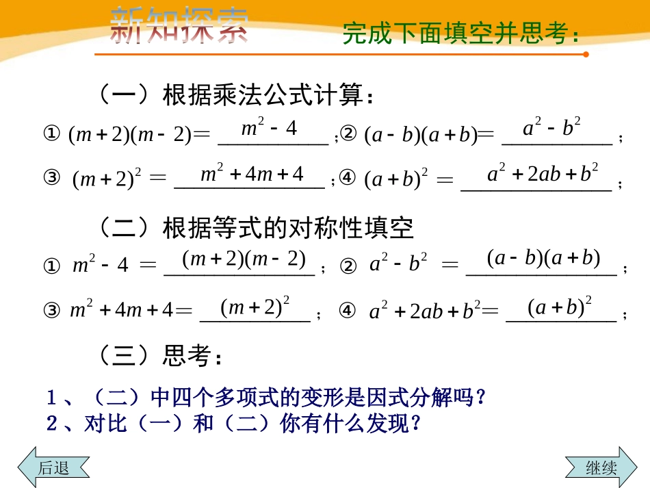 《用公式法进行因式分解》PPT课件[青岛版七年级数学下册]_第3页
