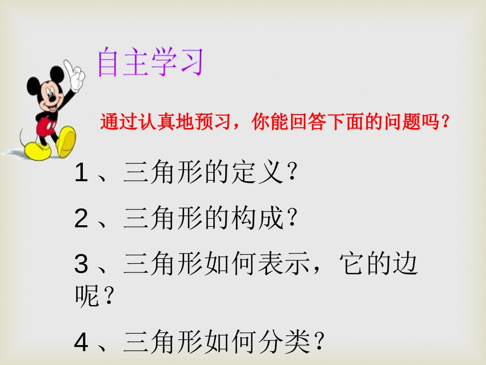 《三角形》PPT课件[青岛版七年级数学下册]_第3页