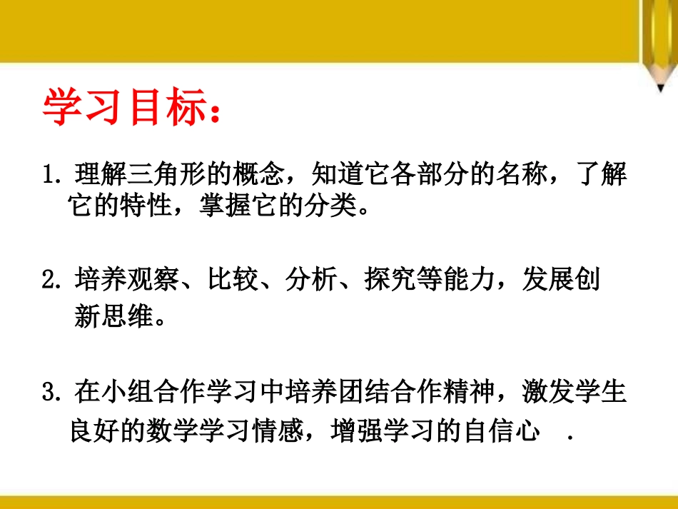 《三角形》PPT课件[青岛版七年级数学下册]_第2页