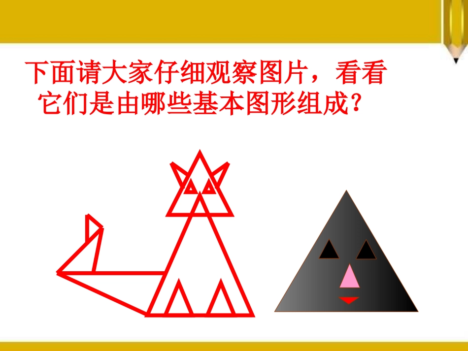 《三角形》PPT课件[青岛版七年级数学下册]_第3页