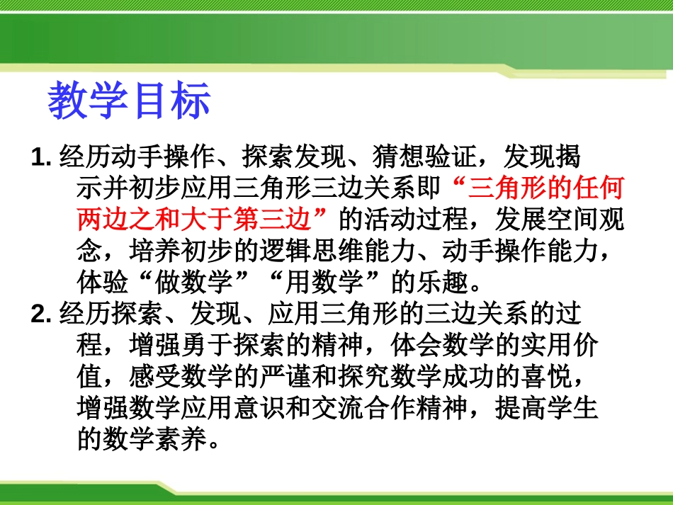 《三角形》PPT课件[青岛版七年级数学下册]_第2页