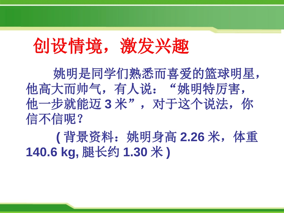 《三角形》PPT课件[青岛版七年级数学下册]_第3页
