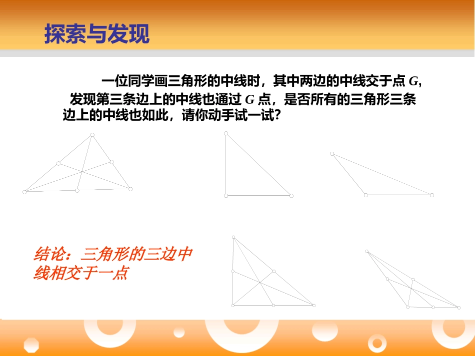 《三角形》PPT课件[青岛版七年级数学下册]_第3页