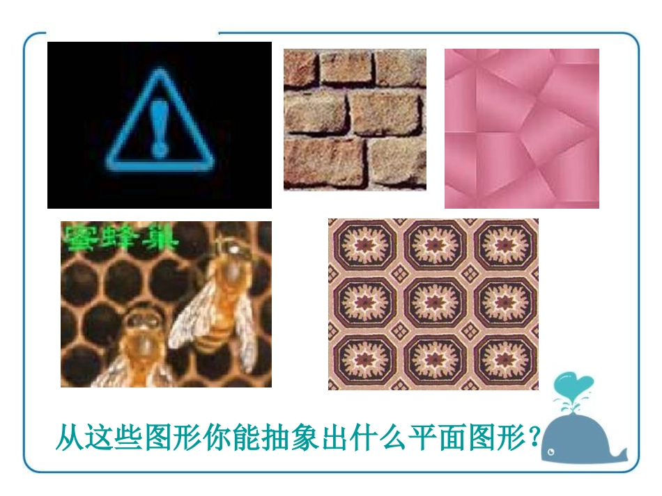 《多边形》PPT课件[青岛版七年级数学下册]_第2页