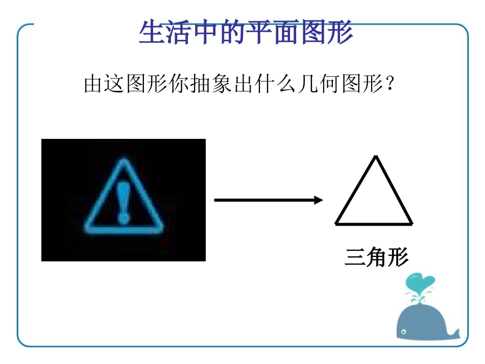 《多边形》PPT课件[青岛版七年级数学下册]_第3页