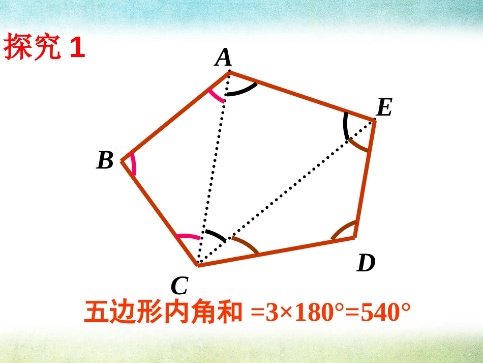 《多边形》PPT课件[青岛版七年级数学下册]_第2页