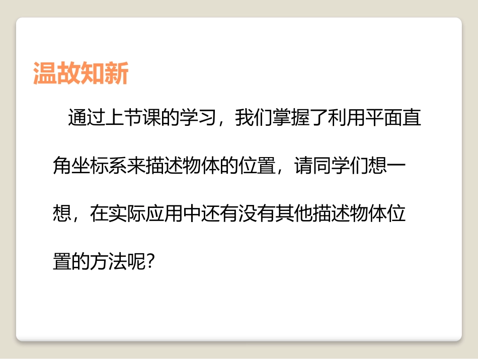 《用方向和距离描述两个物体的相对位置》PPT课件_第2页