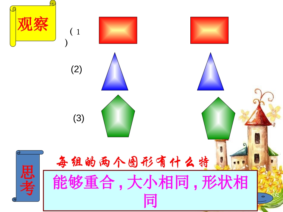 《全等三角形》PPT课件[青岛版八年级数学上册]_第2页