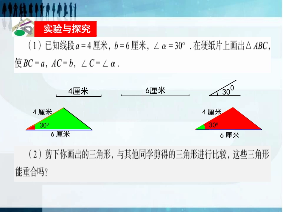 《怎样判定三角形全等》PPT课件[青岛版八年级数学上册]_第3页