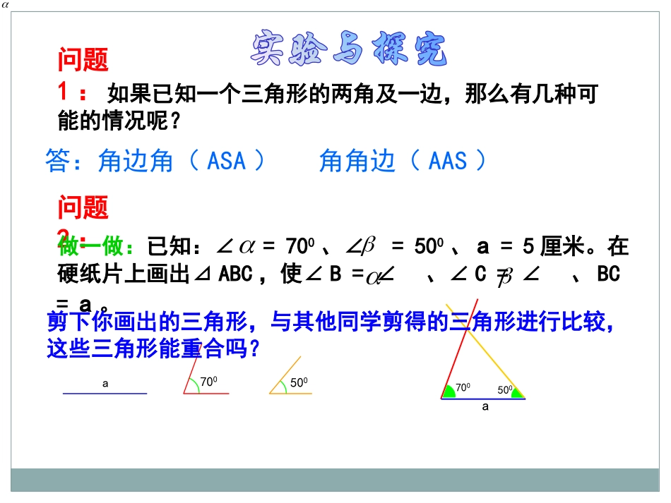 《怎样判定三角形全等》PPT课件[青岛版八年级数学上册]_第3页
