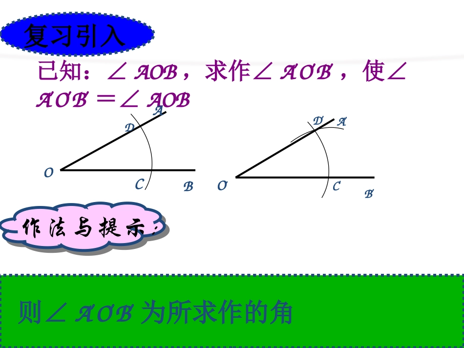 《尺规作图》PPT课件[青岛版八年级数学上册]_第2页