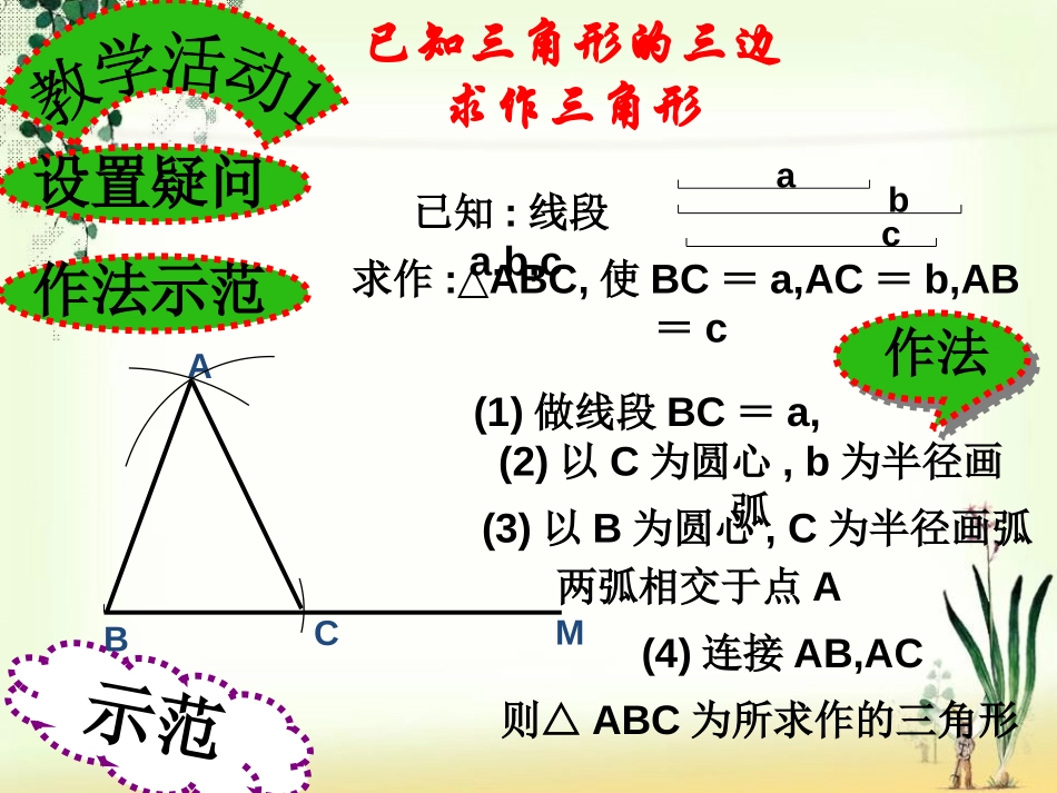 《尺规作图》PPT课件[青岛版八年级数学上册]_第3页