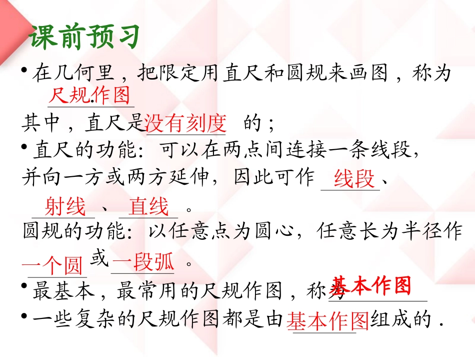 《尺规作图》PPT课件[青岛版八年级数学上册]_第3页